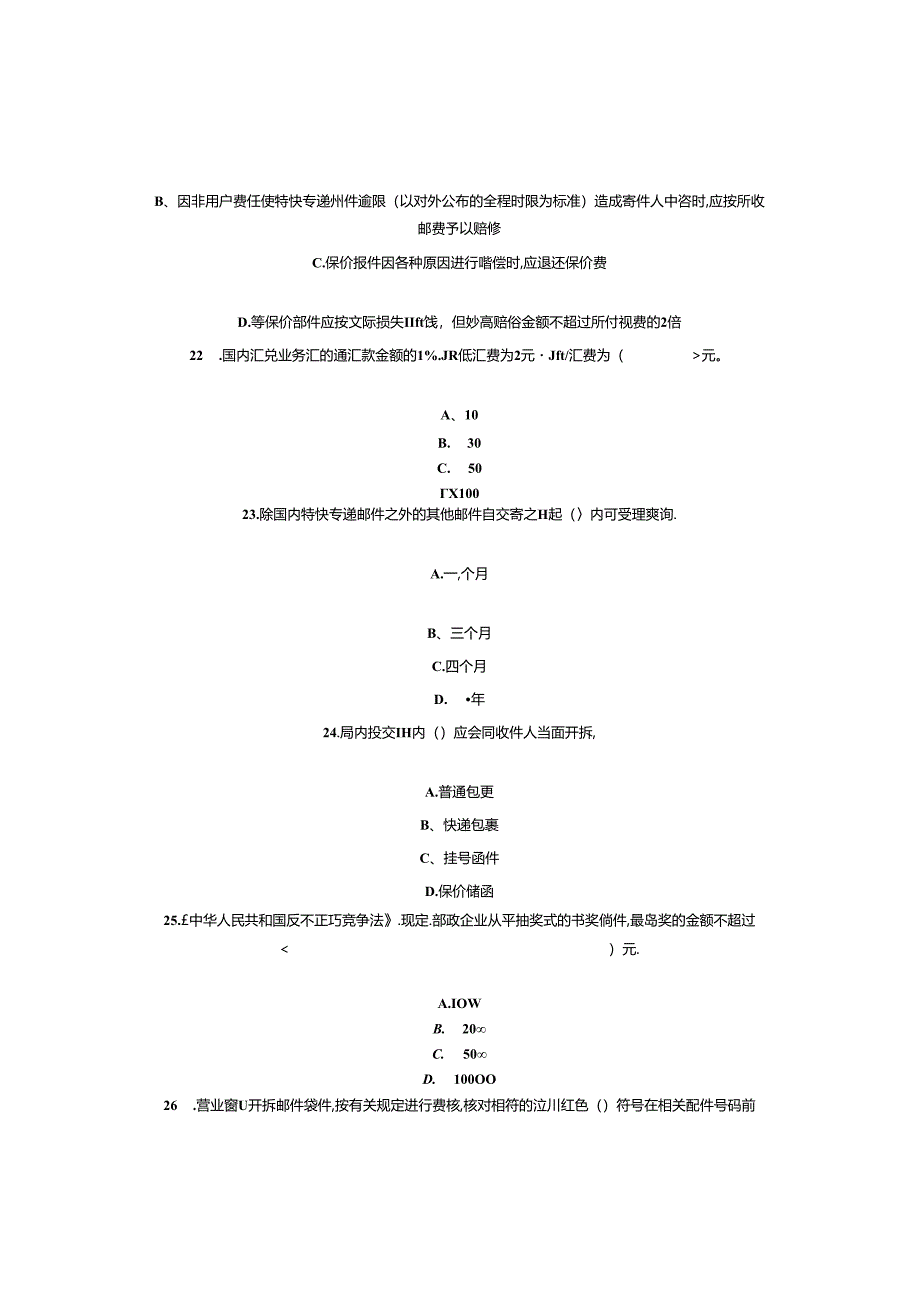 (整理)邮政营业员理论知识试卷.docx_第3页