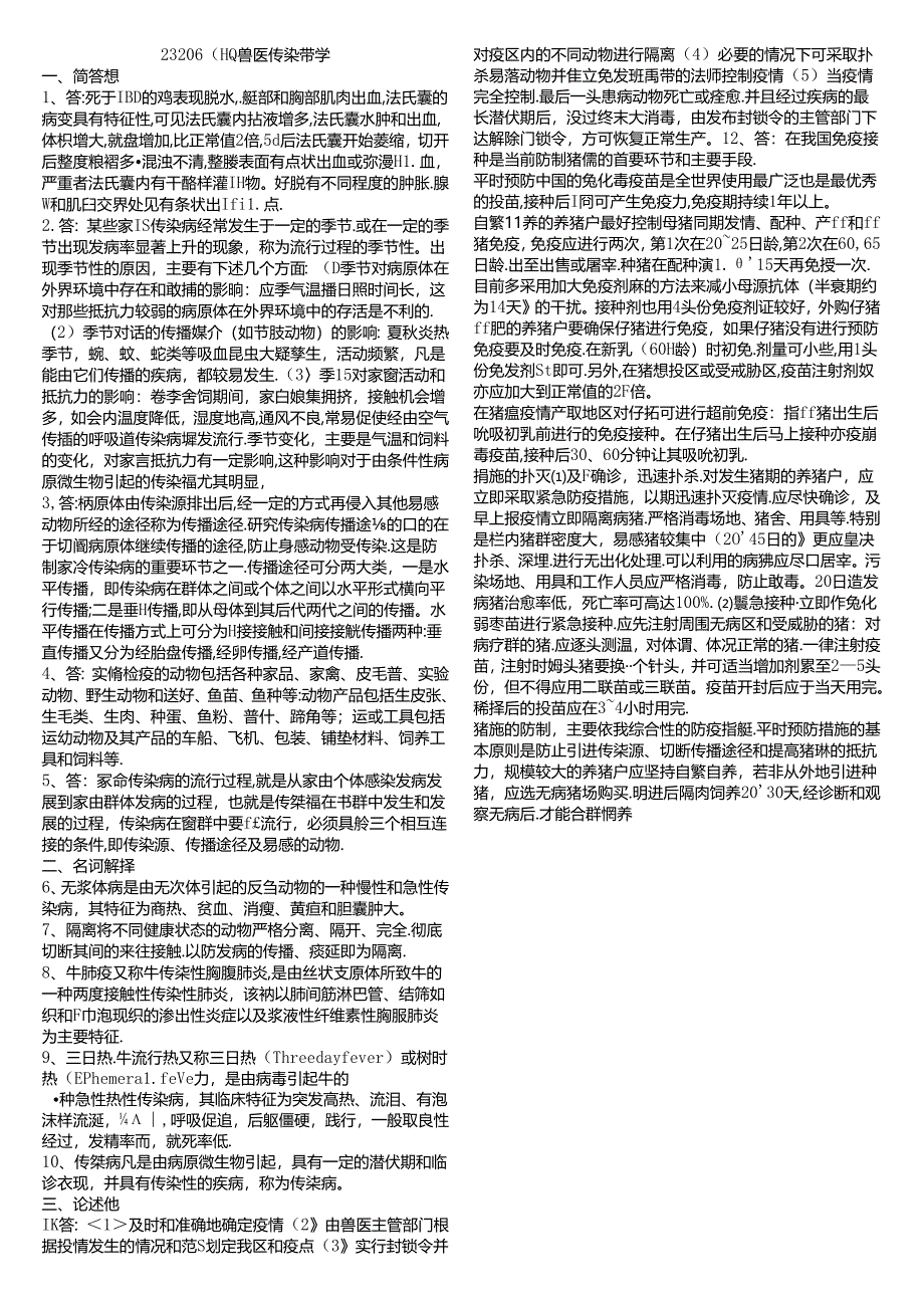 117 5份 兽医传染病学23206010.docx_第1页