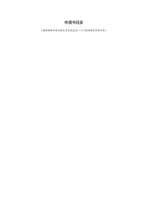 7.韶关学院现代产业学院立项申请书.docx
