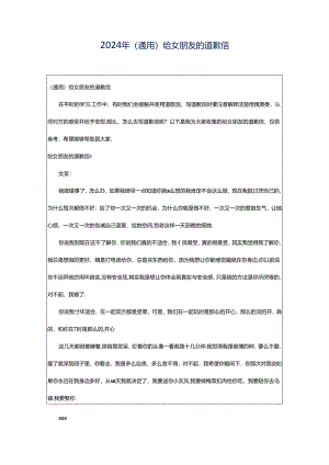 2024年（通用）给女朋友的道歉信.docx