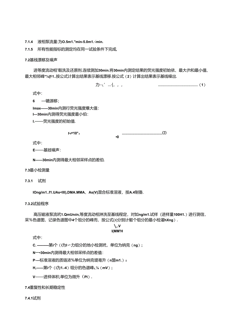 GB_T 44147-2024 液相色谱与原子荧光光谱联用仪性能测试方法.docx_第2页