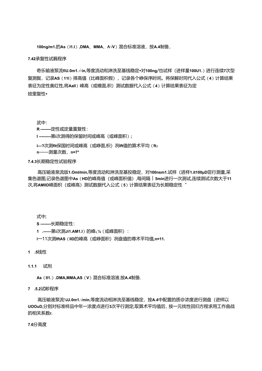 GB_T 44147-2024 液相色谱与原子荧光光谱联用仪性能测试方法.docx_第3页