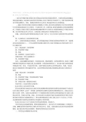 会计制度设计第四章知识点任务完成情况.docx