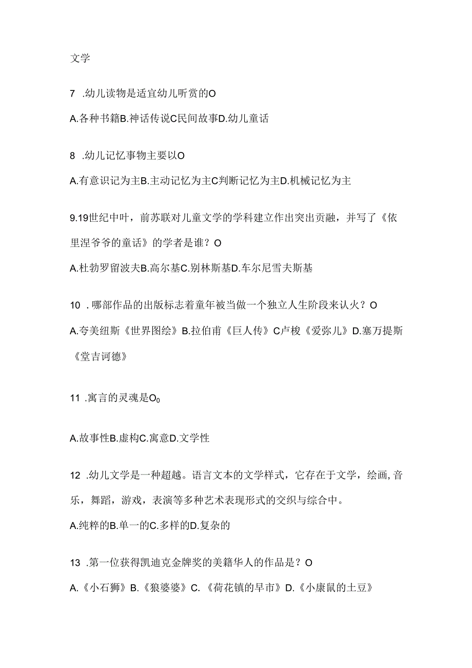 2024年度最新国开（电大）专科《幼儿文学》形考题库（含答案）.docx_第2页