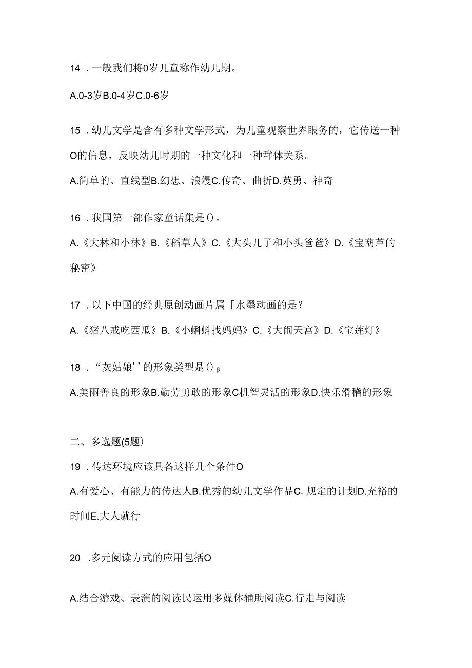 2024年度最新国开（电大）专科《幼儿文学》形考题库（含答案）.docx_第3页
