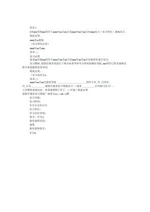会计大学生实习证明范本三篇.docx