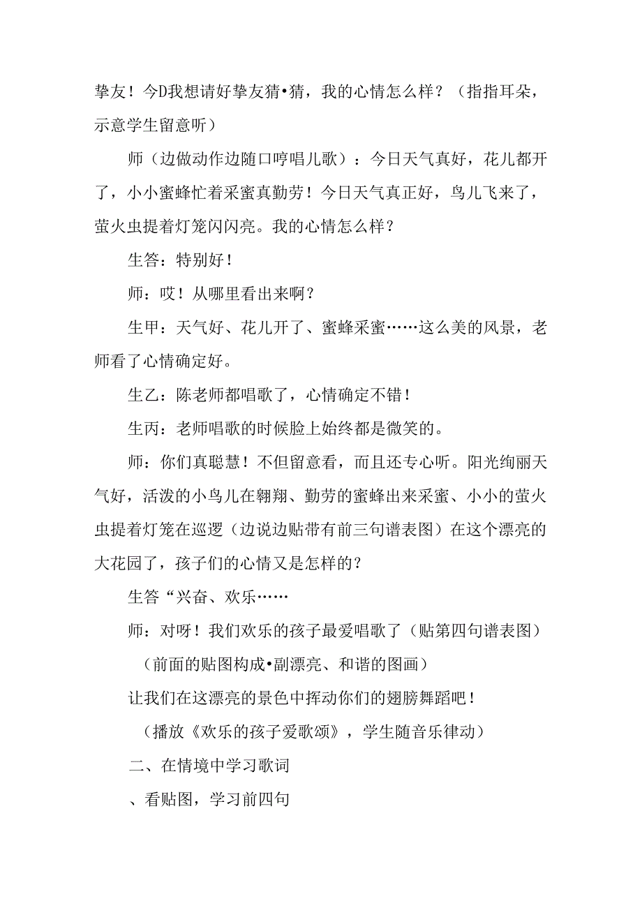 人教版一年级下册音乐教案《我们多快乐》1.docx_第2页