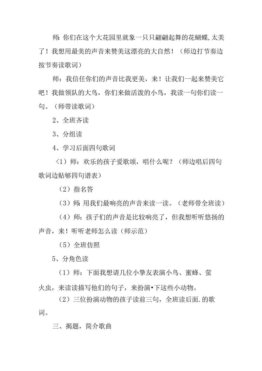 人教版一年级下册音乐教案《我们多快乐》1.docx_第3页