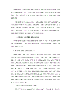 传统文化对现实社会的影响力.docx