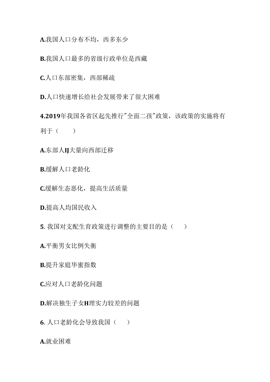 互动训练B《人口》（第2课时）.docx_第2页