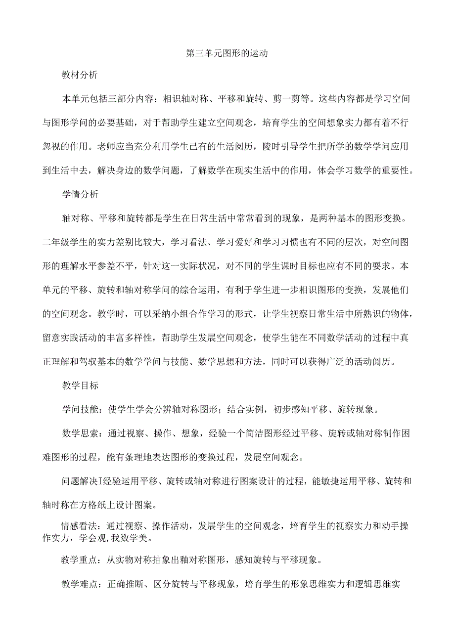 人教版二年级下册----图形的运动--教案.docx_第1页