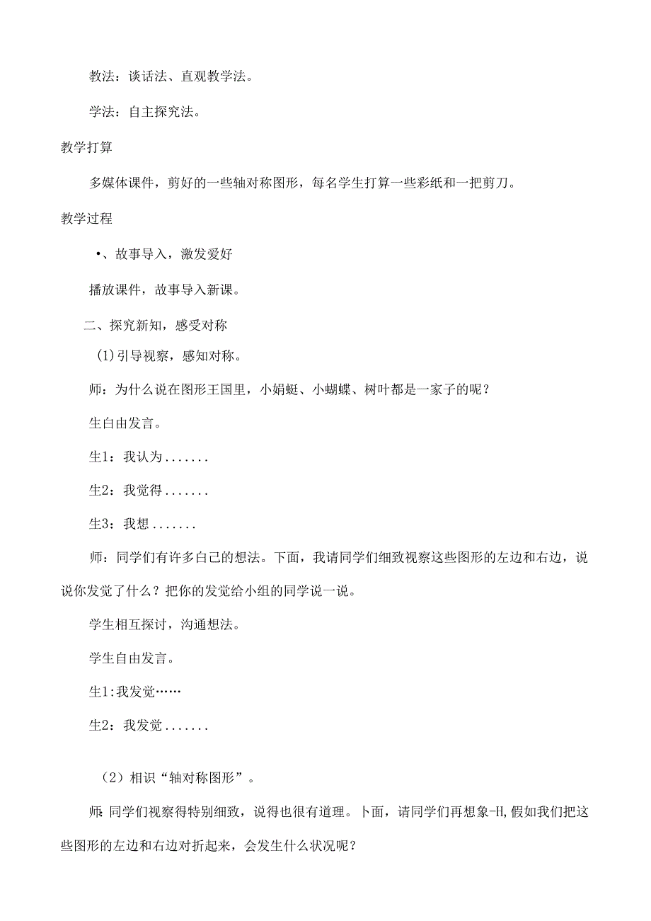人教版二年级下册----图形的运动--教案.docx_第3页