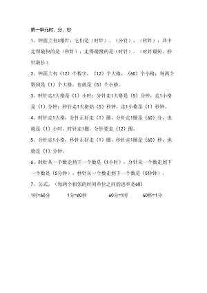 人教版3年级上册各单元知识点汇总.docx