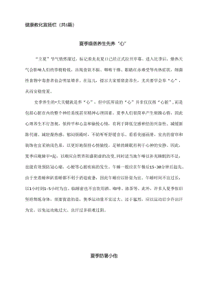 健康教育宣传栏(夏季).docx