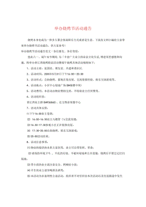 举办烧烤节活动通告.docx