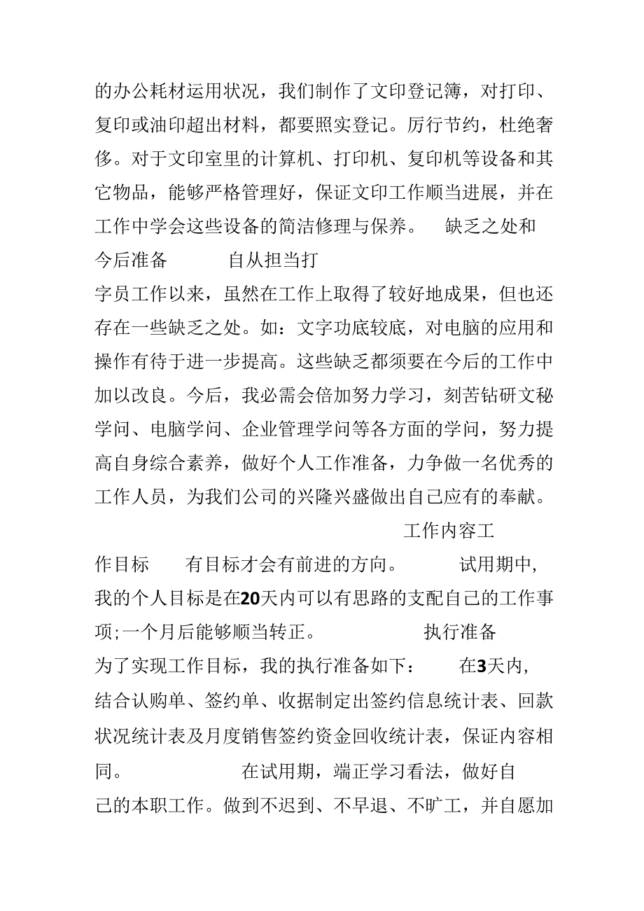交通银行员工述职报告范文.docx_第2页