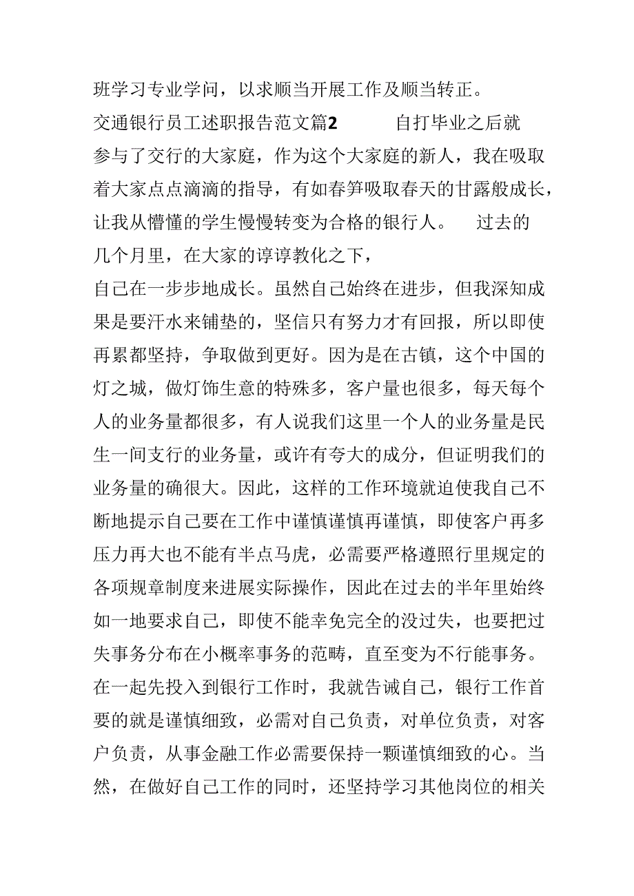 交通银行员工述职报告范文.docx_第3页
