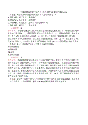 中级信息系统管理工程师-信息系统实施-1.程序设计方法.docx