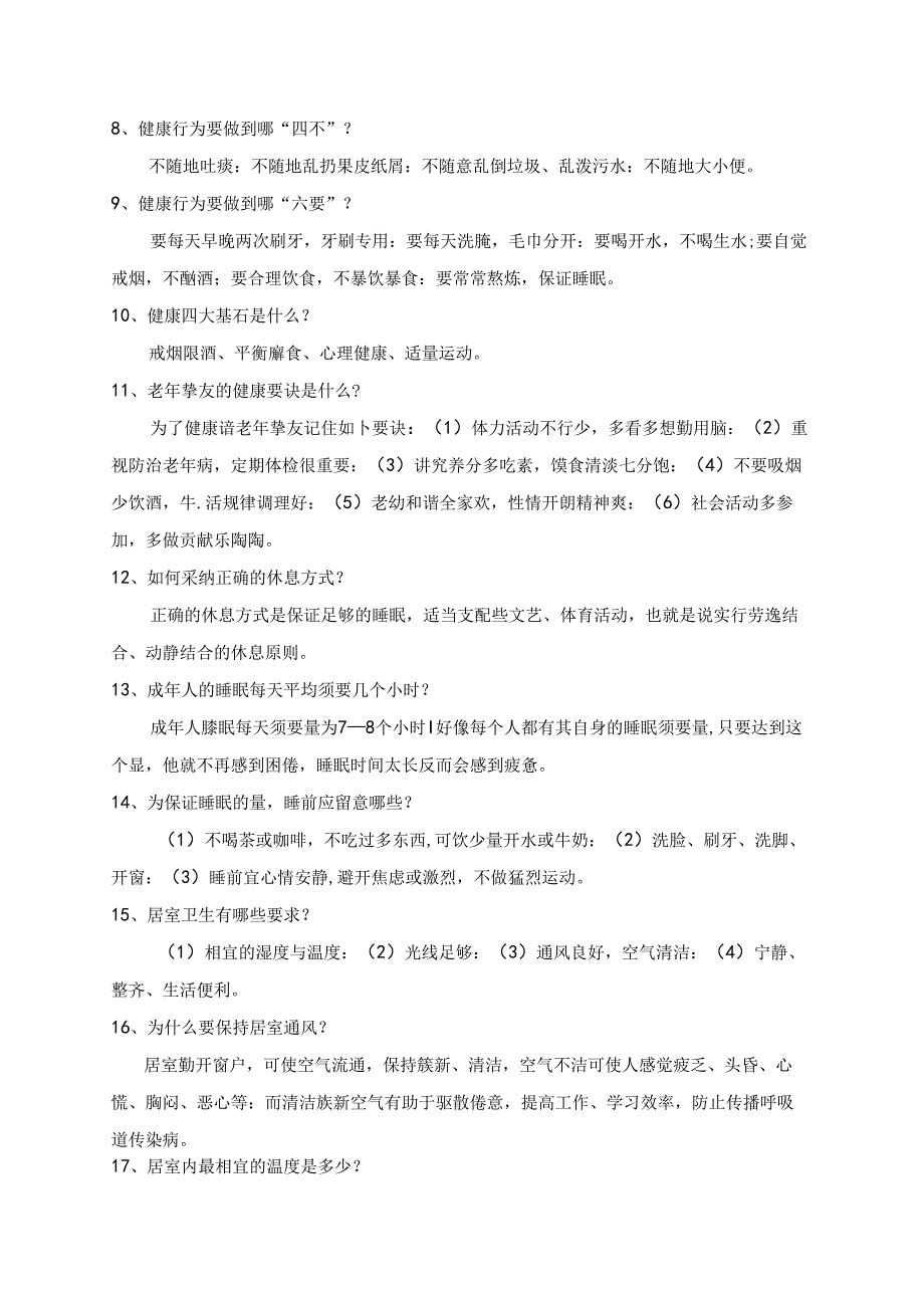 健 康 科 普 知 识100 问.docx_第2页