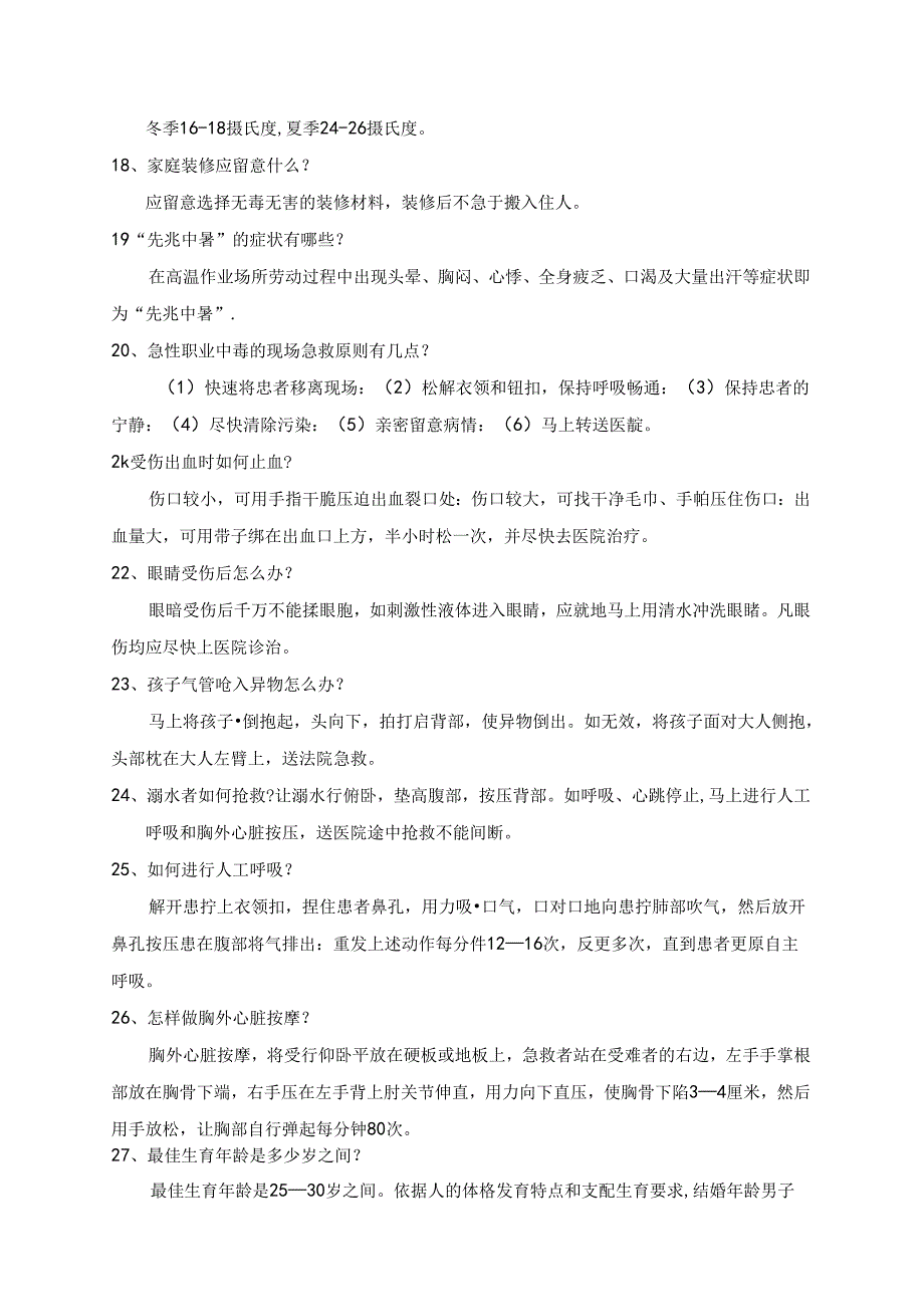 健 康 科 普 知 识100 问.docx_第3页