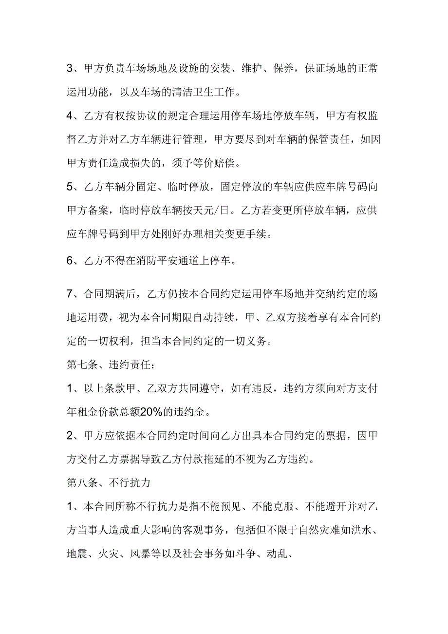 停车场场地租赁合同.docx_第2页