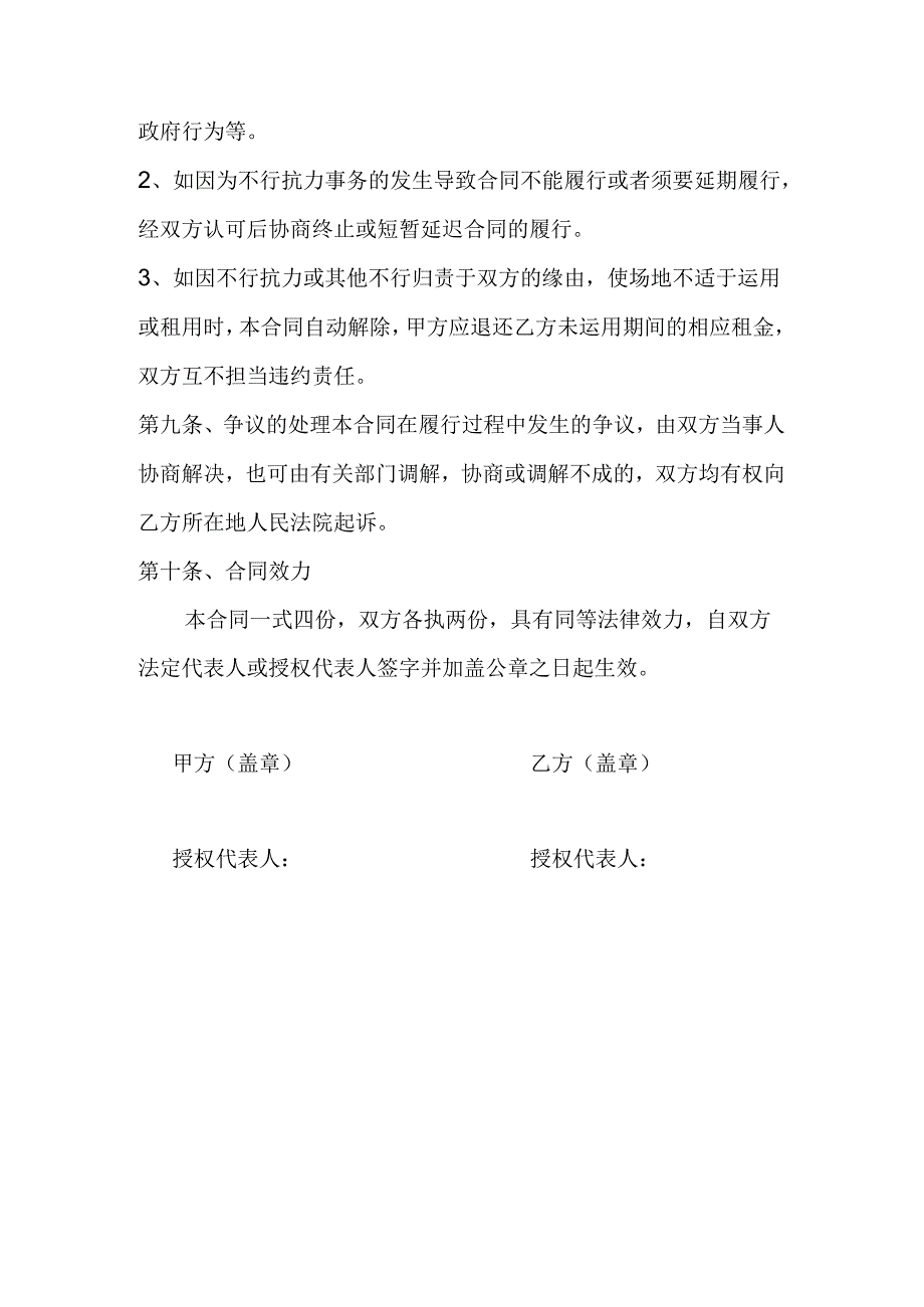 停车场场地租赁合同.docx_第3页