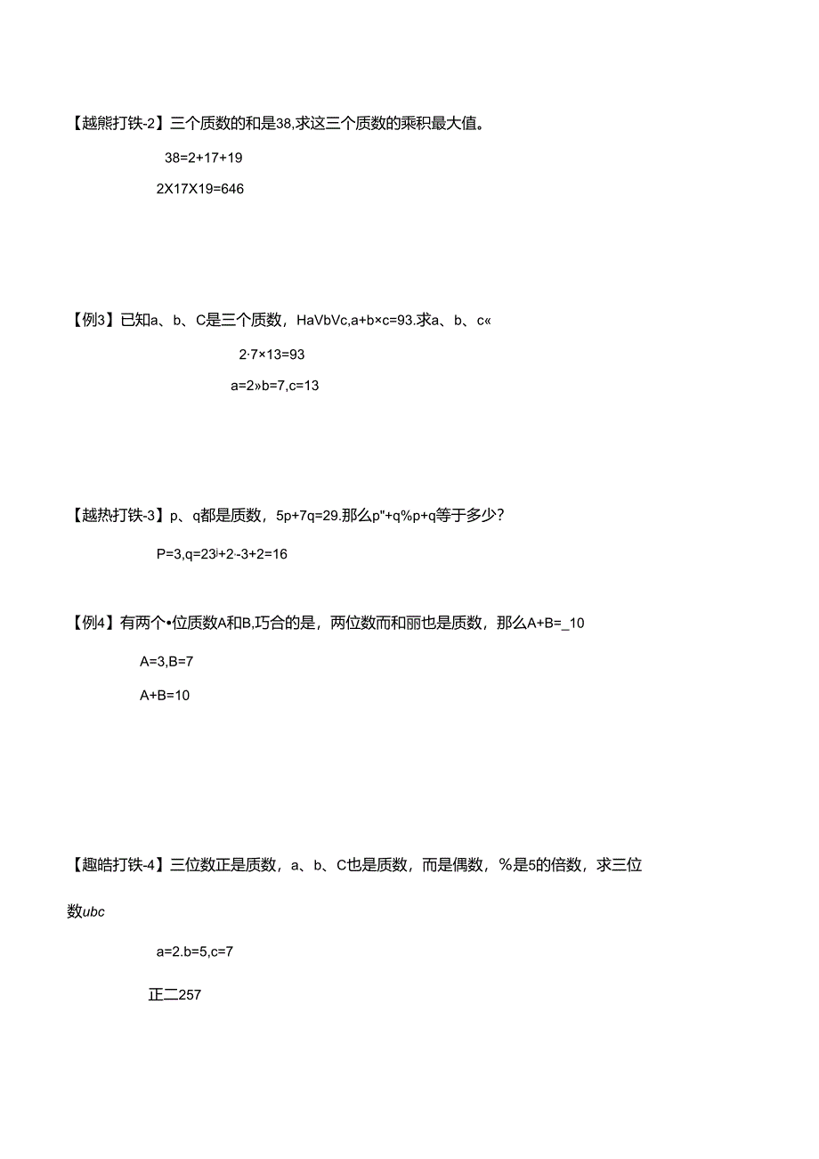 五年级上册秋季奥数培优讲义——5-04-质数合数4-讲义-教师.docx_第2页