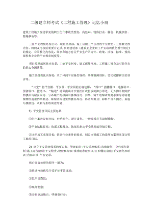 二级建造师考试.docx
