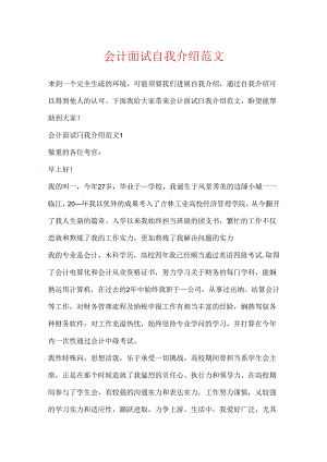 会计面试自我介绍范文.docx