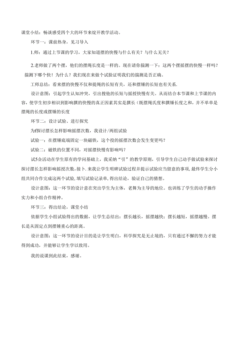 五年级下册科学说课稿－3.7做一个钟摆教科版.docx_第2页