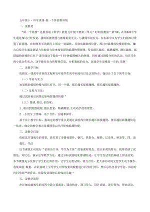 五年级下册科学说课稿－3.7做一个钟摆教科版.docx
