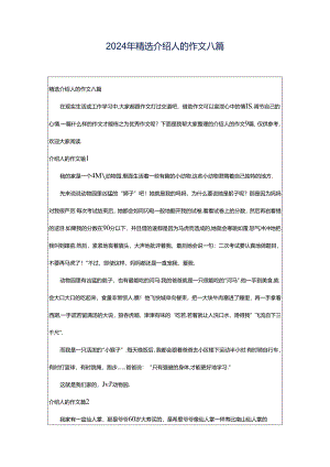 2024年精选介绍人的作文八篇.docx