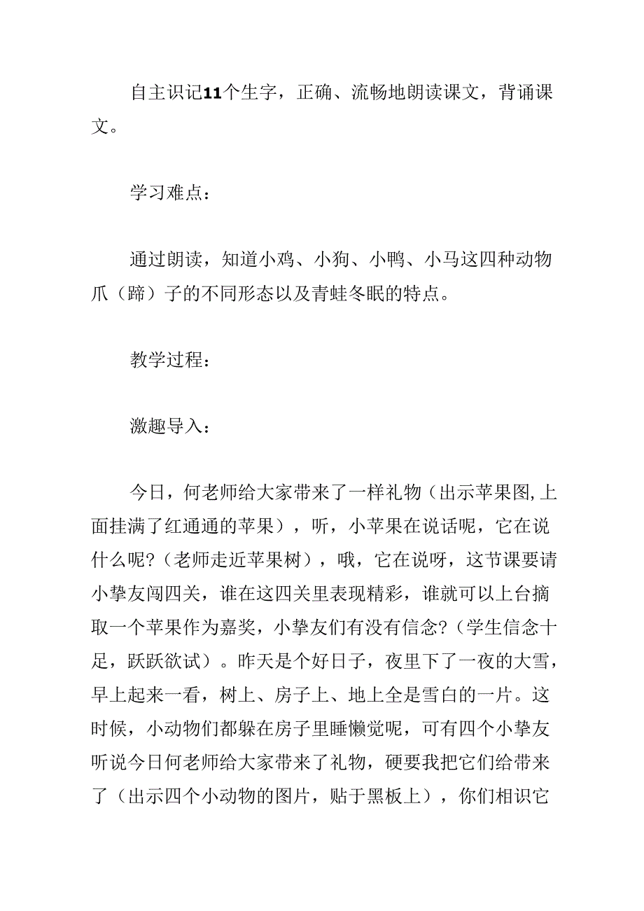 人教版一年级上册《雪地里的小画家》教案设计.docx_第2页