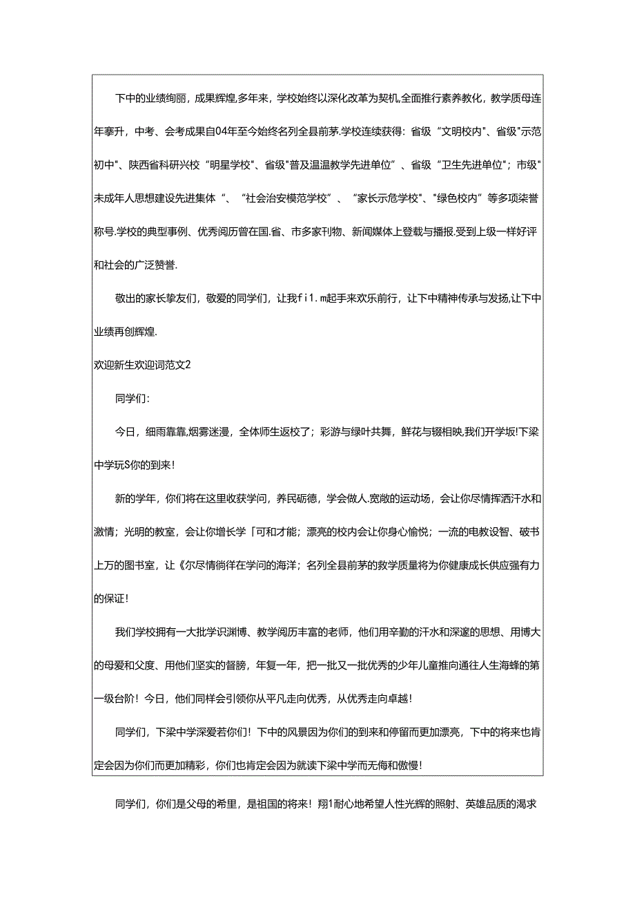 2024年欢迎新生欢迎词范文.docx_第2页