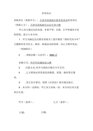 供货协议.docx