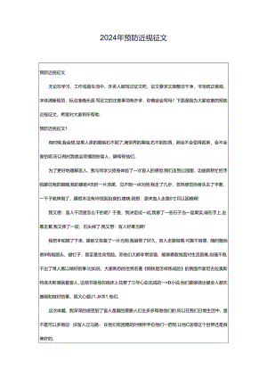 2024年预防近视征文.docx