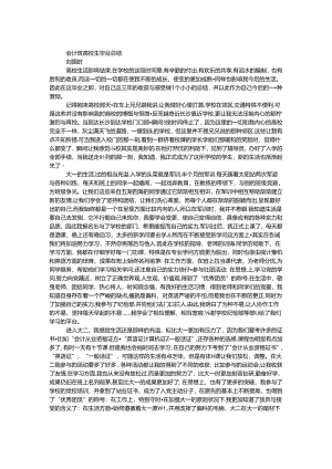 会计班大学生毕业总结.docx