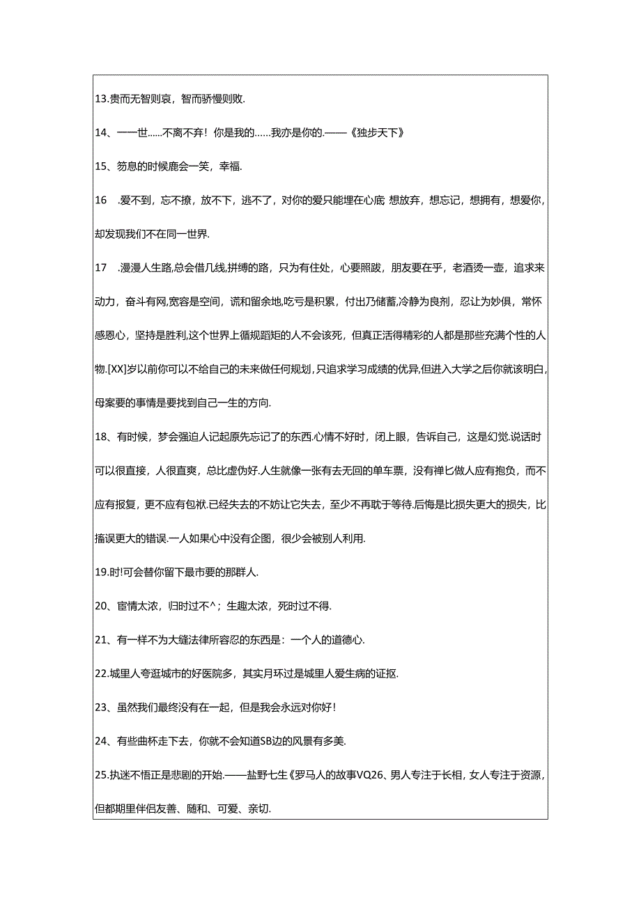 2024年年通用简短的经典语录合集85条.docx_第2页