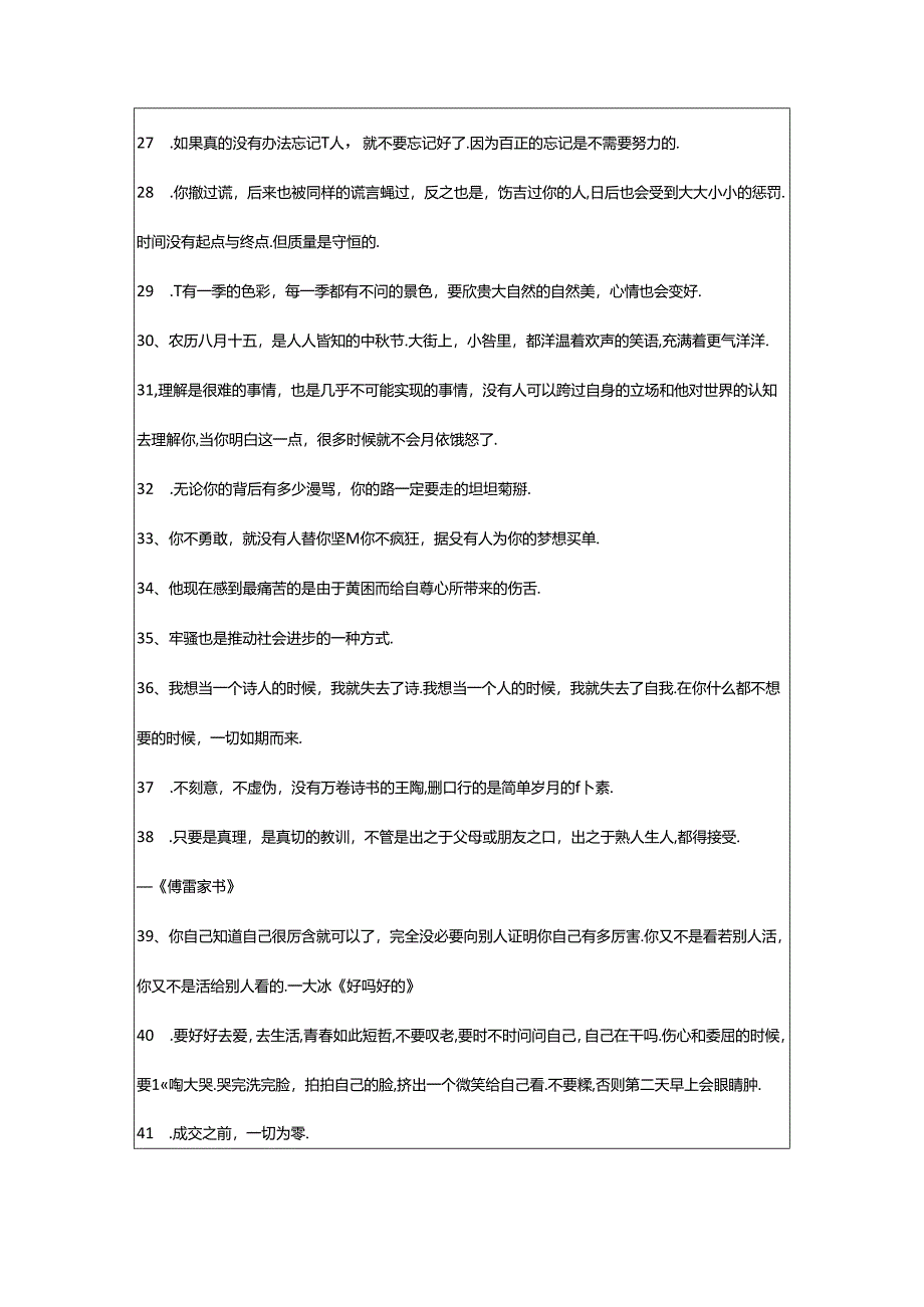 2024年年通用简短的经典语录合集85条.docx_第3页