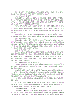 交通运输法治部门建设情况调研报告.docx