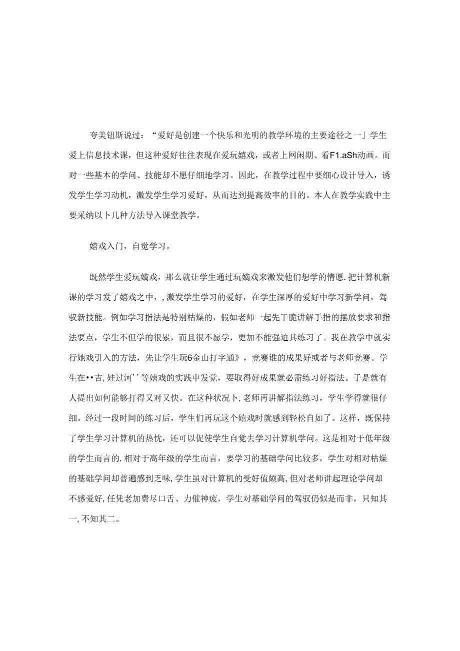 信息技术教学反思49930.docx_第1页