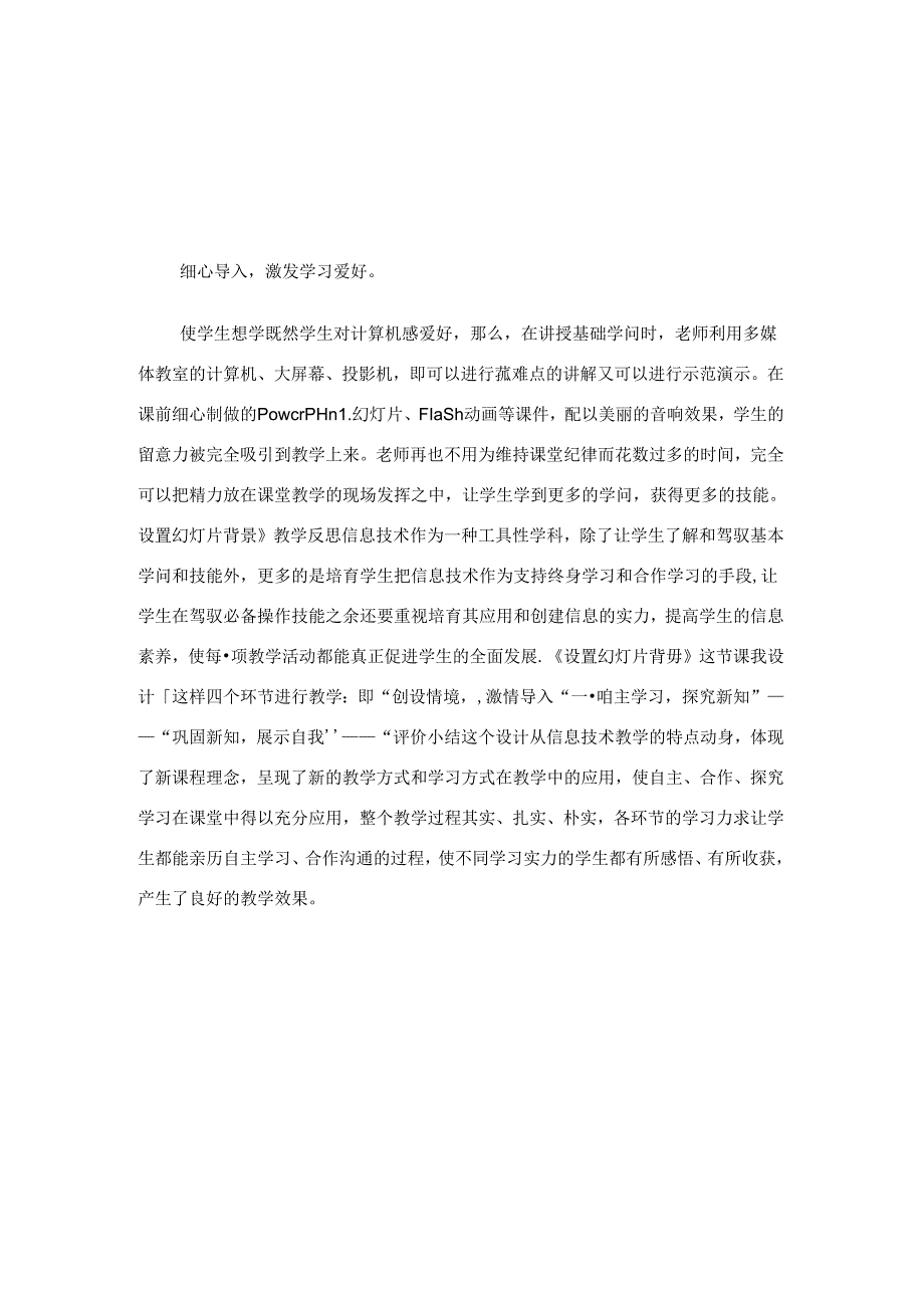 信息技术教学反思49930.docx_第2页