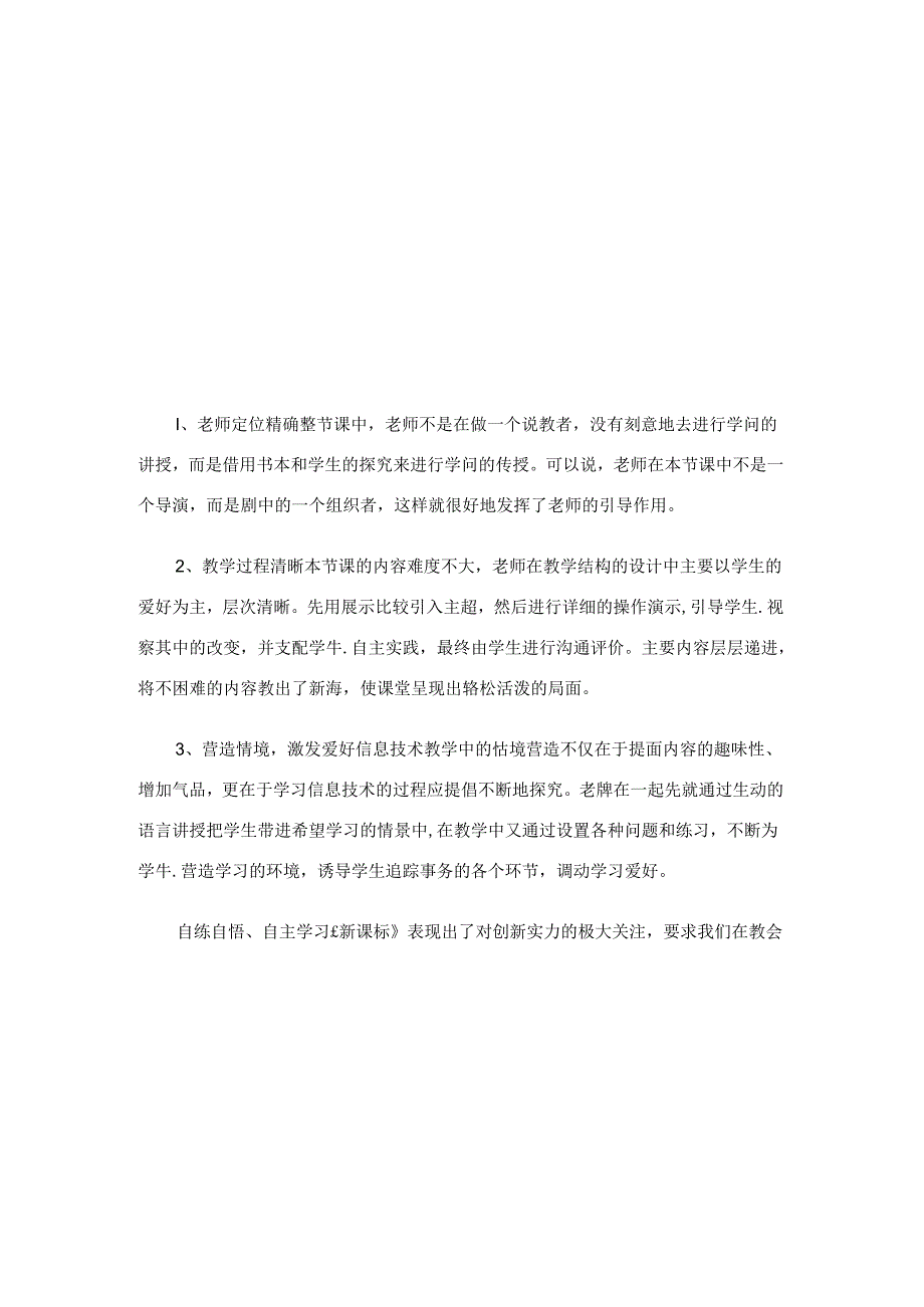 信息技术教学反思49930.docx_第3页