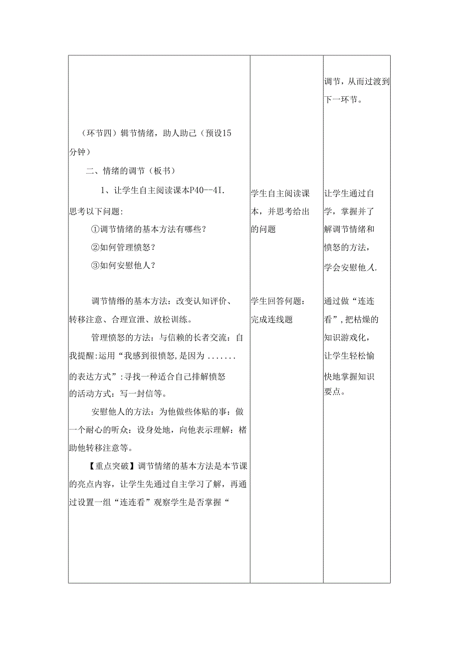 4.2《情绪的管理》教案.docx_第3页