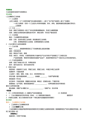 传统工业区（知识讲解）.docx