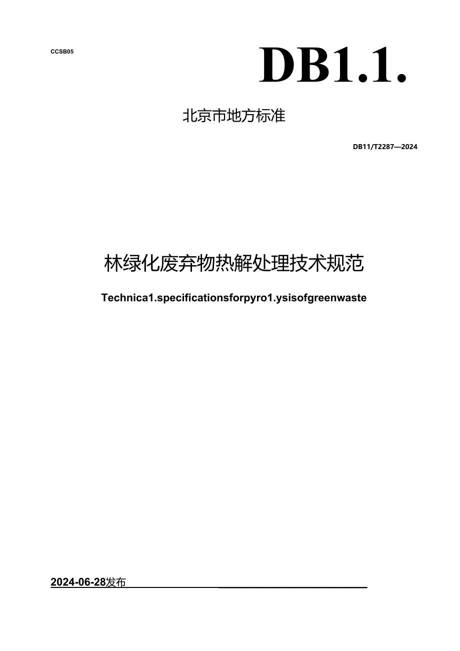 DB11_T 2287-2024 园林绿化废弃物热解处理技术规范.docx_第1页