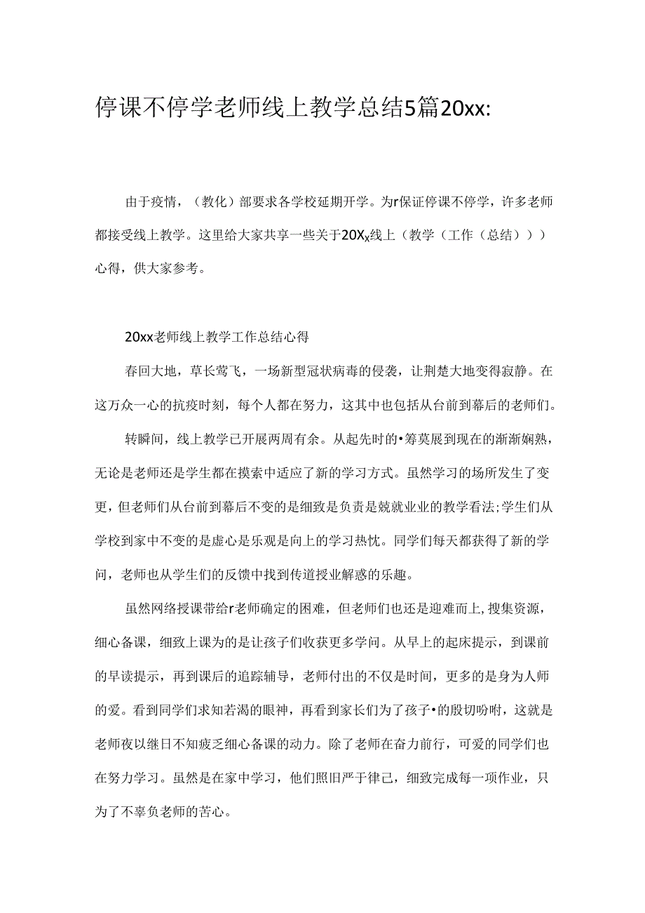 停课不停学老师线上教学总结5篇20xx最新精选.docx_第1页