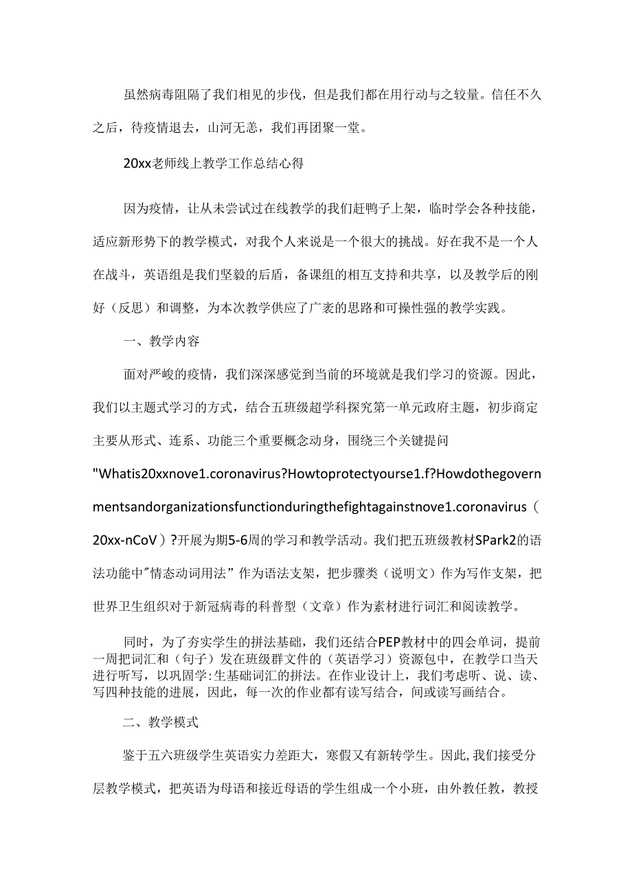 停课不停学老师线上教学总结5篇20xx最新精选.docx_第2页
