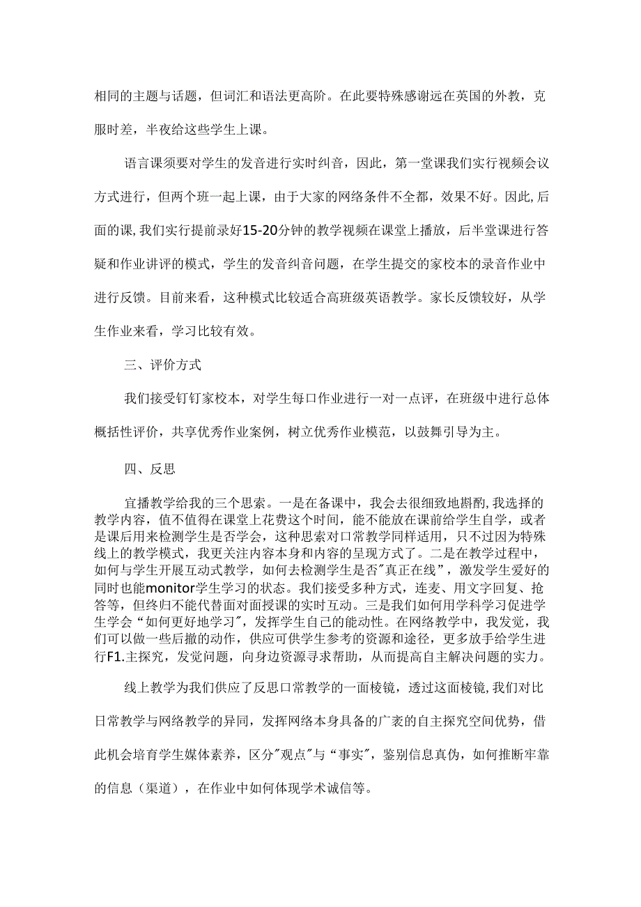 停课不停学老师线上教学总结5篇20xx最新精选.docx_第3页