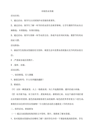 6 有限的水资源.docx